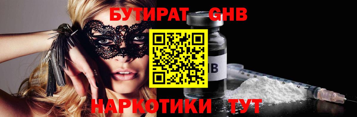 БУТИРАТ бутандиол Верхняя Салда