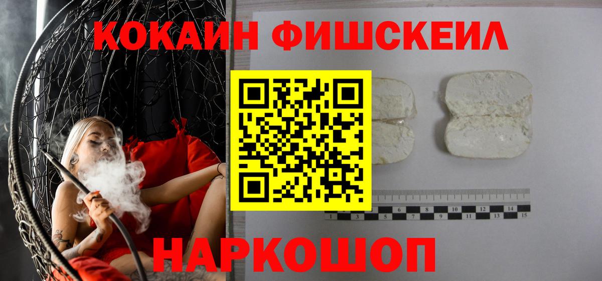 COCAIN FishScale Верхняя Салда