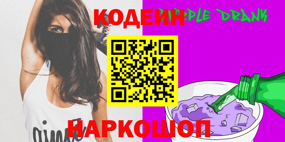 Codein напиток Lean (лин)  Кодеиновый сироп Lean напиток Lean (лин)  Вход с VPN  Верхняя Салда 