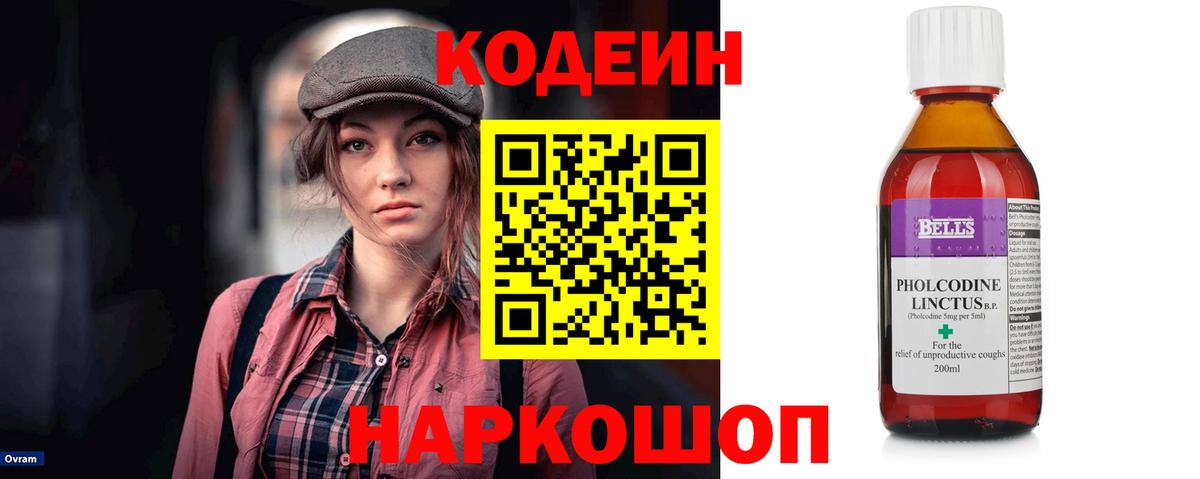 Кодеиновый сироп Lean напиток Lean (лин) Верхняя Салда