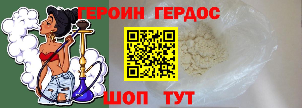Героин Heroin  Вход с VPN  Верхняя Салда 